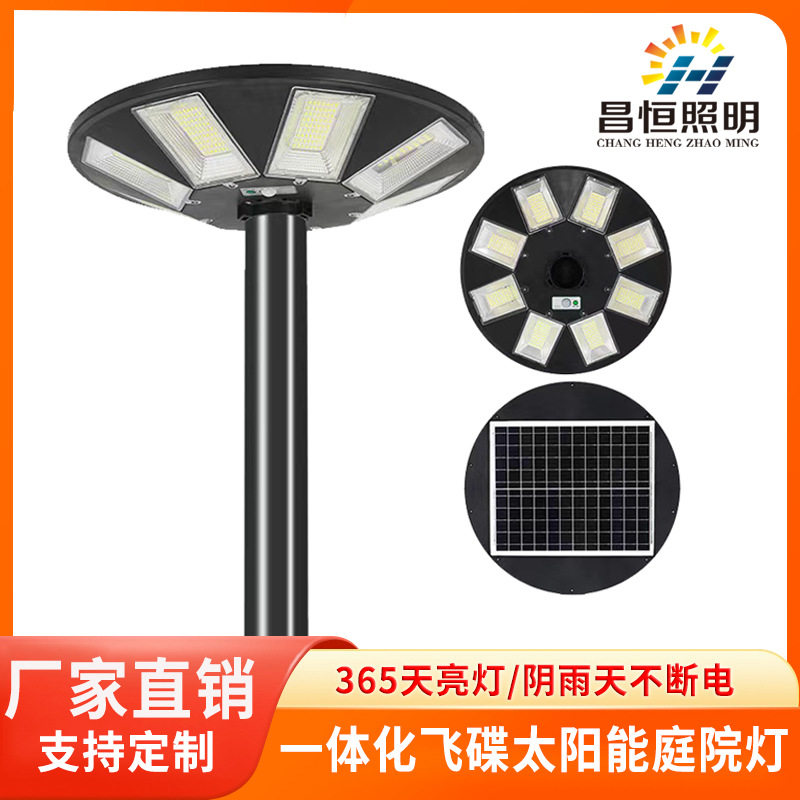 太阳LED能庭院灯 广场小区公园别墅UFO飞碟圆形一体化太阳能路灯