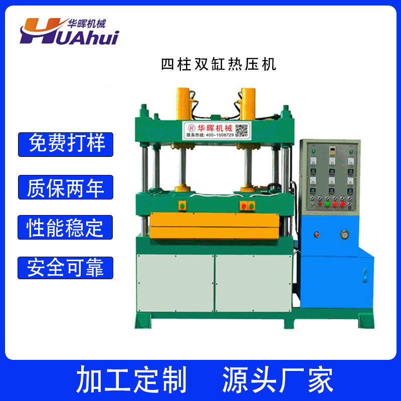 现货款380V自动气压热压机碳纤维海棉恒温小型热压成型机设备