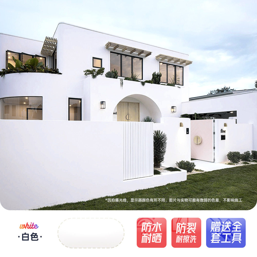 白色外墙漆防水防晒室外自刷乳胶漆乳白刷墙油漆涂料户外墙面自喷