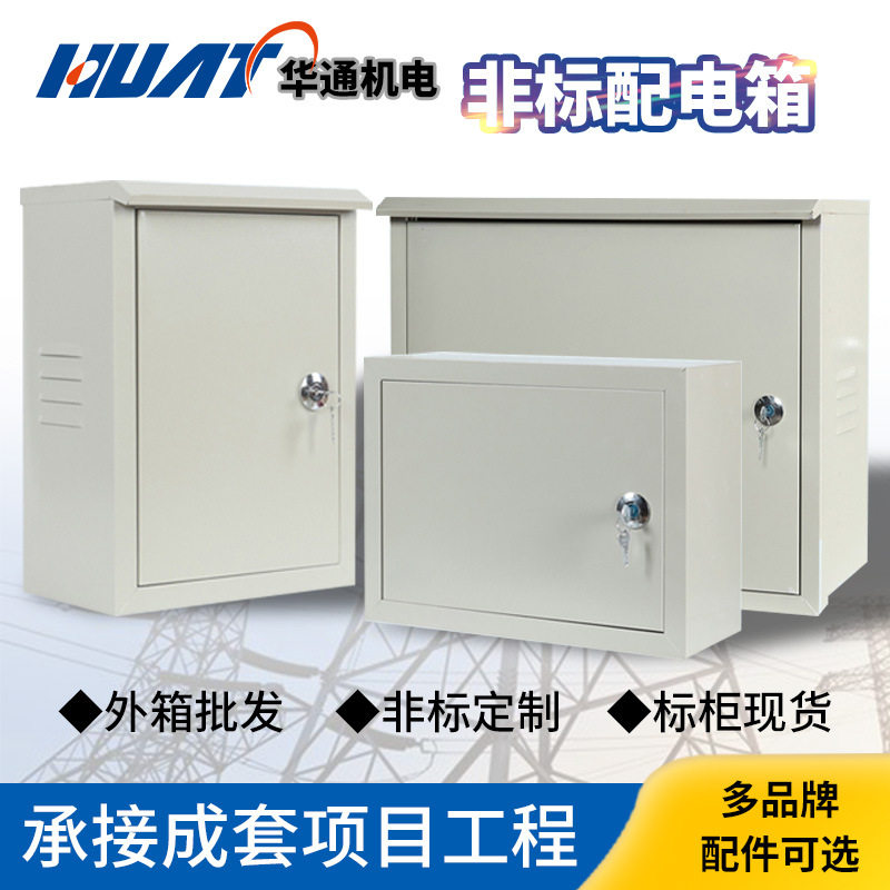 非标配电箱400*500*150箱体强电布线箱成套控制柜上海华通电表箱图片
