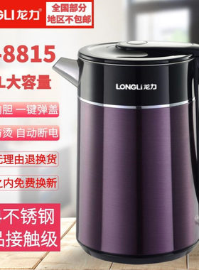 龙力8815电热水壶家用2.0升大容量304不锈钢烧自动断电开电热水壶