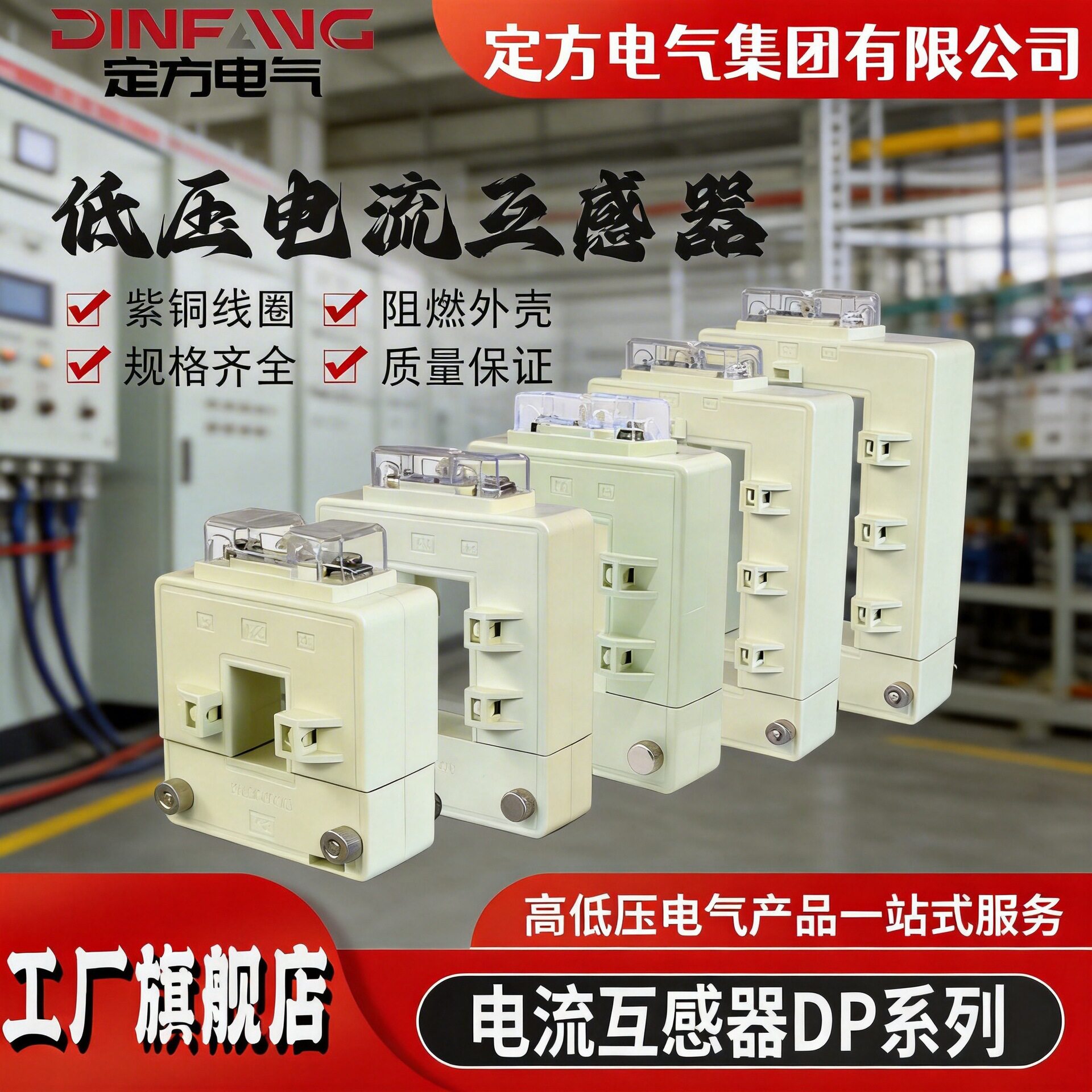 厂家供应电流互感器开口式DP-23 46 510开合式低压元器件感应