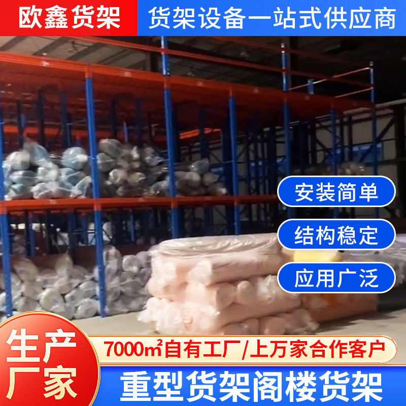 阁楼平台货架阁楼货架制造厂钢结构拆装式隔层高位多层仓储货架