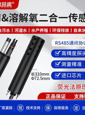 一体式PH＆ORP二合一多参数水质监测仪PHEC浊度DO氨氮多参数可选