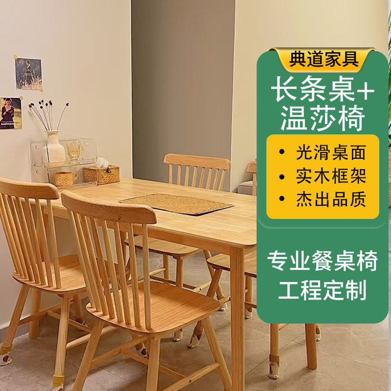 跨境实木桌椅组合西餐厅咖啡厅食堂长条桌温莎椅实木餐桌椅
