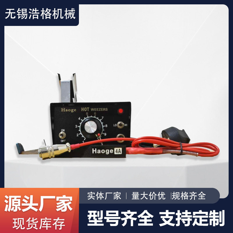 航空插头导线热剥器 电热剥钳 Haoge-4A 4B 4C手柄 热剥器