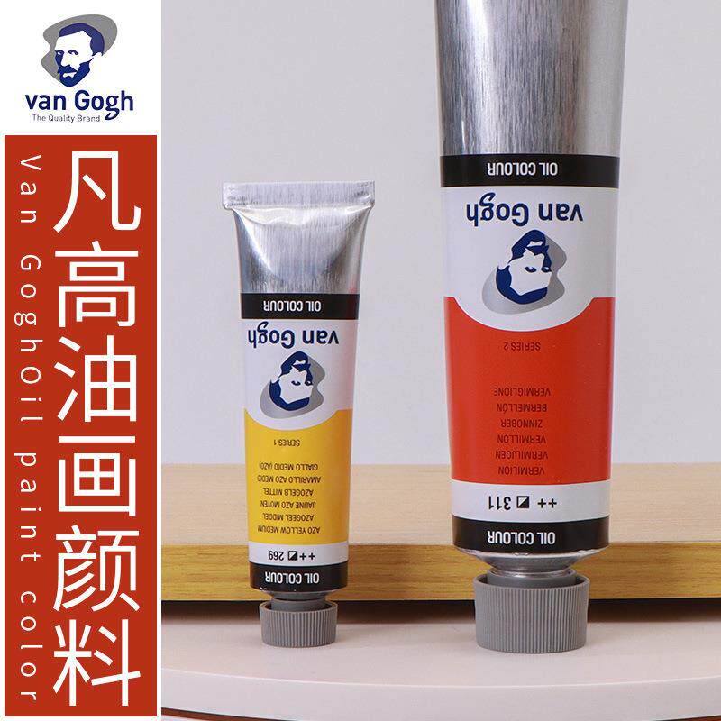 荷兰原装进口泰伦斯VanGogh凡高油画颜料200ML梵高写生油彩40ML