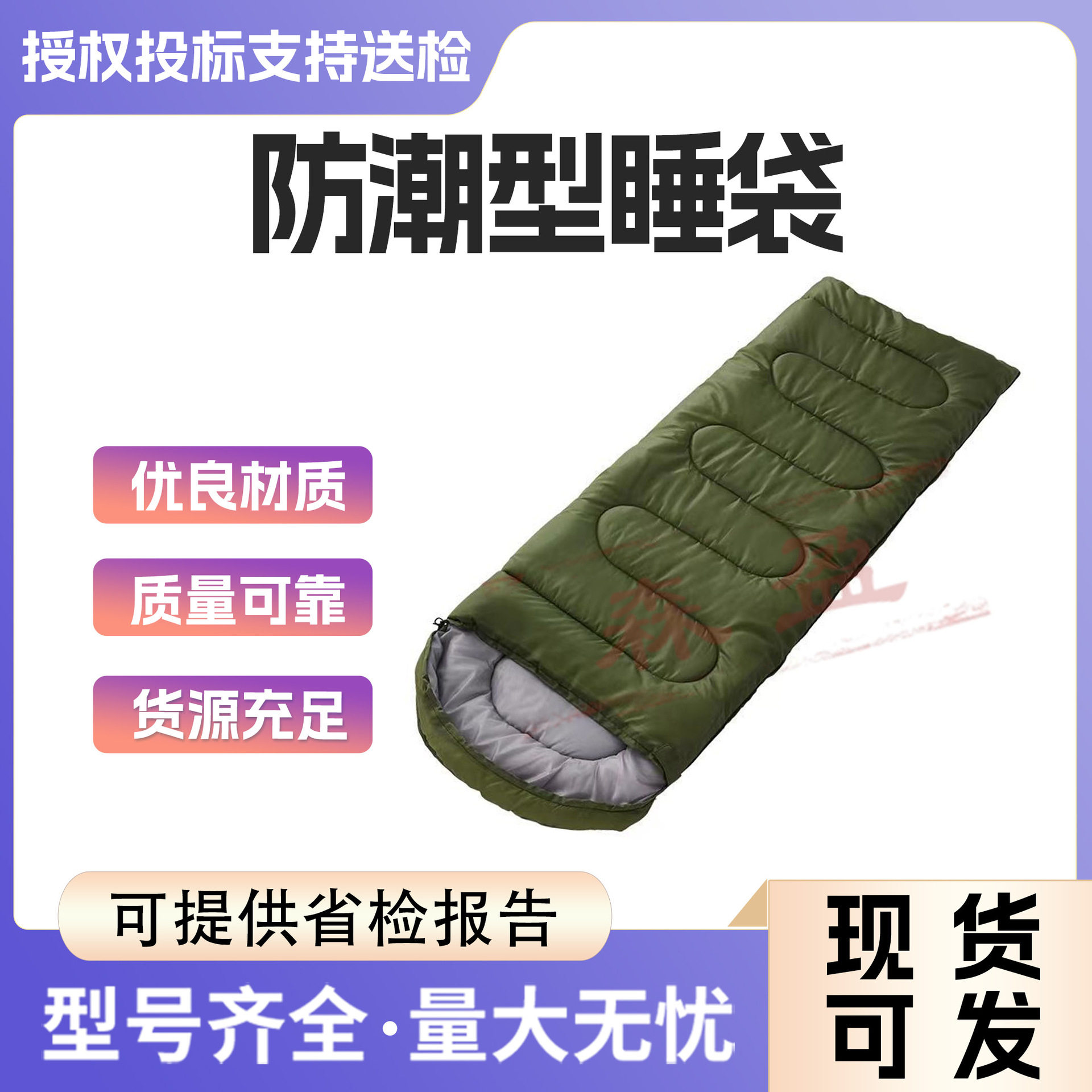 草原防火物资储备防潮型睡袋四季露营户外睡袋应急保暖睡袋