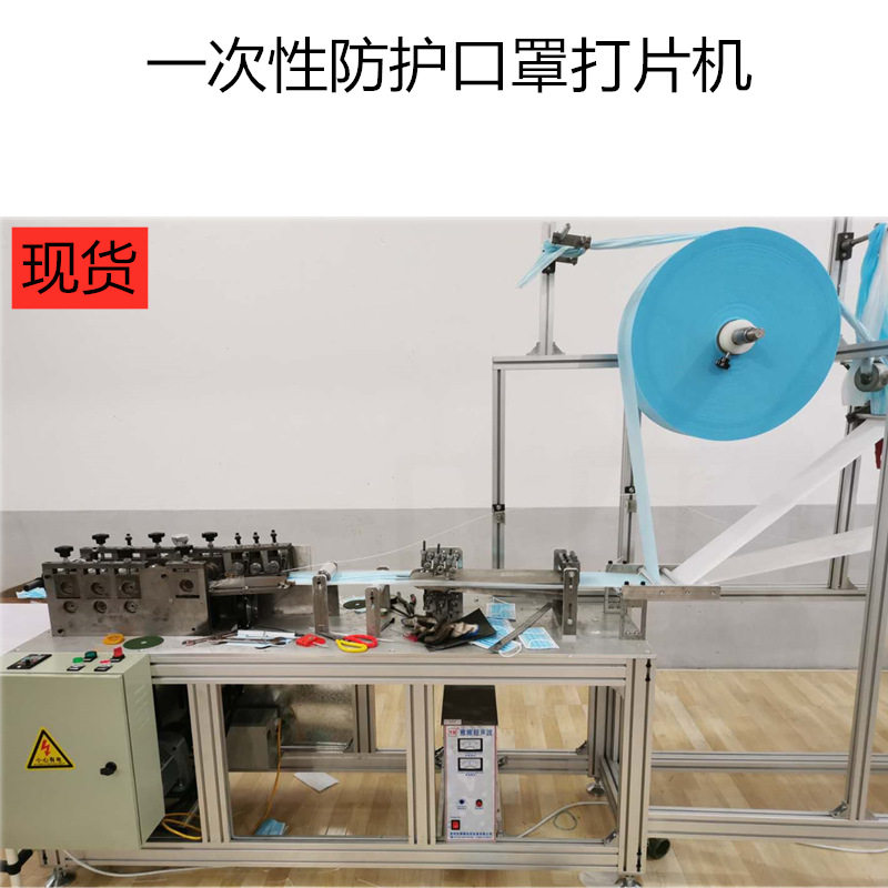 现货一次性无纺布防护口罩设备