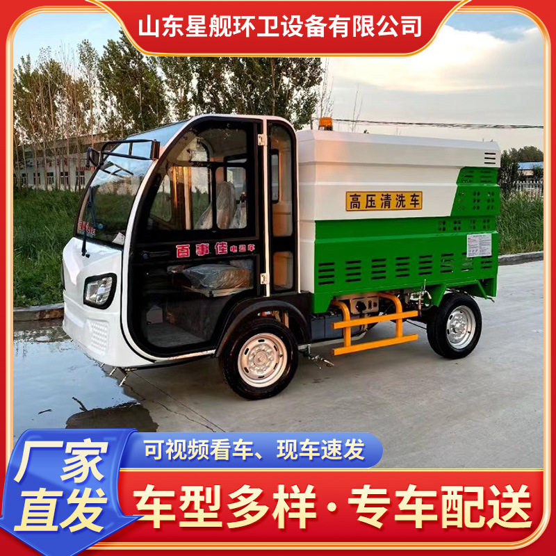电动四轮高压清洗车 街道护栏多功能冲洗车 小区物业环卫车
