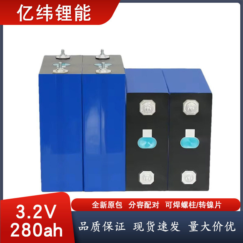 全新EVE亿纬磷酸铁锂电芯LF280K大单体3.2V280Ah电池太阳能储能