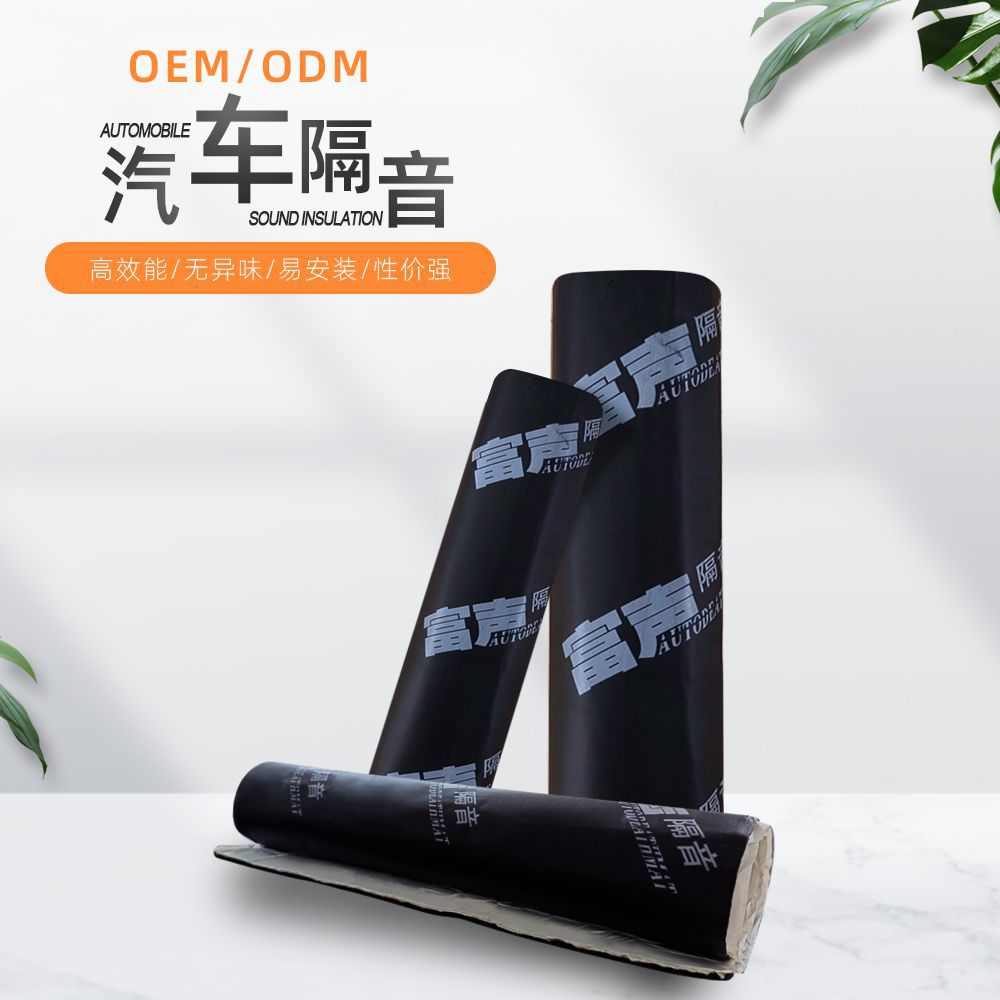 三合一隔音止震板汽车底盘后备箱尾盖管道自粘阻尼减震隔音丁基胶