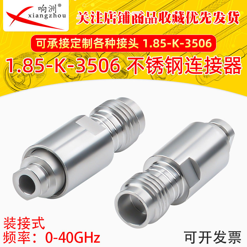 射频同轴转接器1.85-K-3506 1.85mm母头装接式 不锈钢接头 40GHz