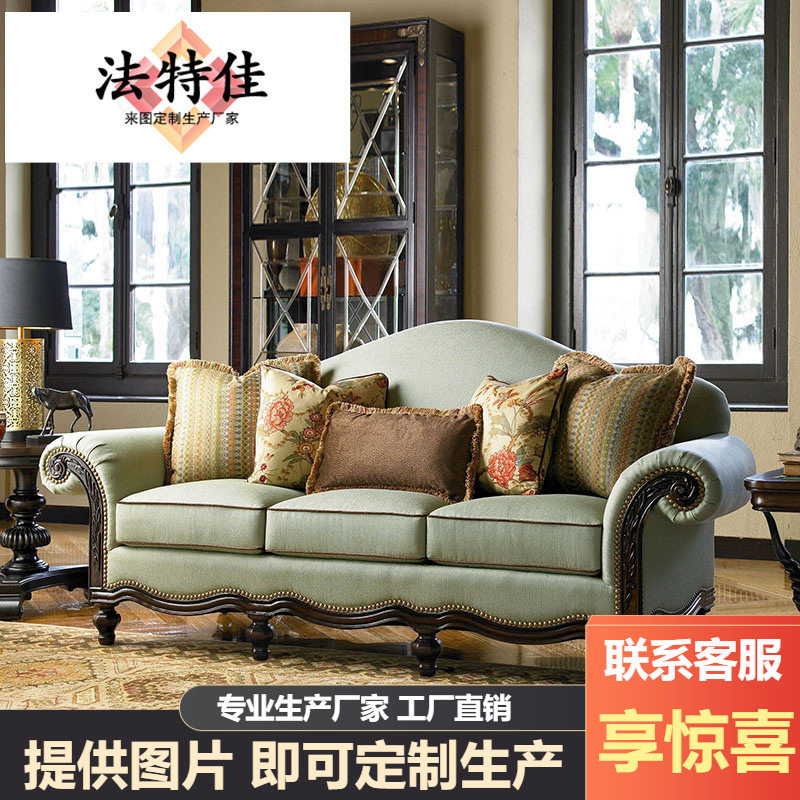 美式复古全实木布艺客厅沙发组合