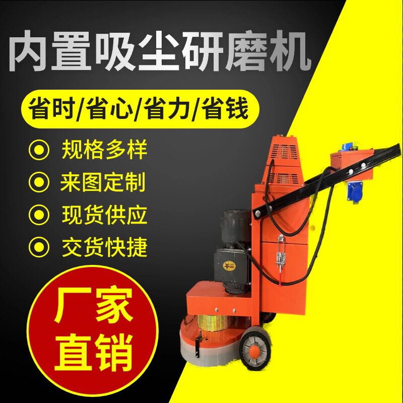内置吸尘研磨机高效美观 环氧地坪打磨机 厂家直营地面研磨机