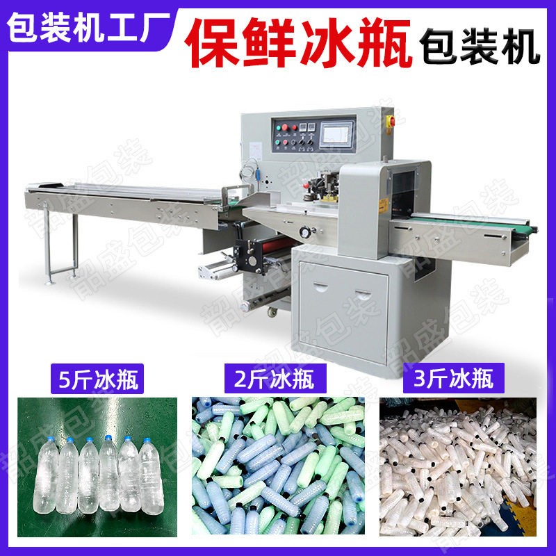 保鲜瓶枕式包装机冷链运输无纺布封口机全自动冰瓶卧式包装机