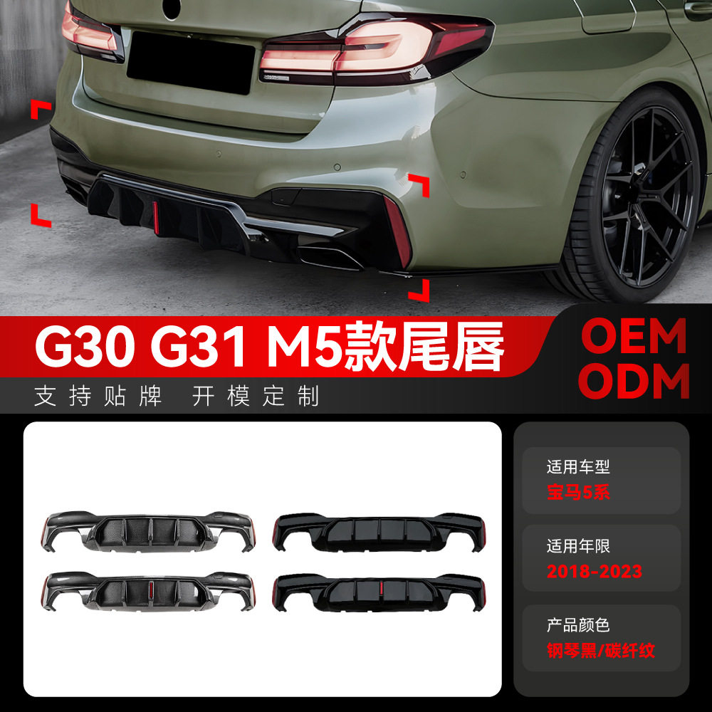 适用2018-2023宝马5系G30 G31 M Sport M5款尾唇后唇扰流板改装件