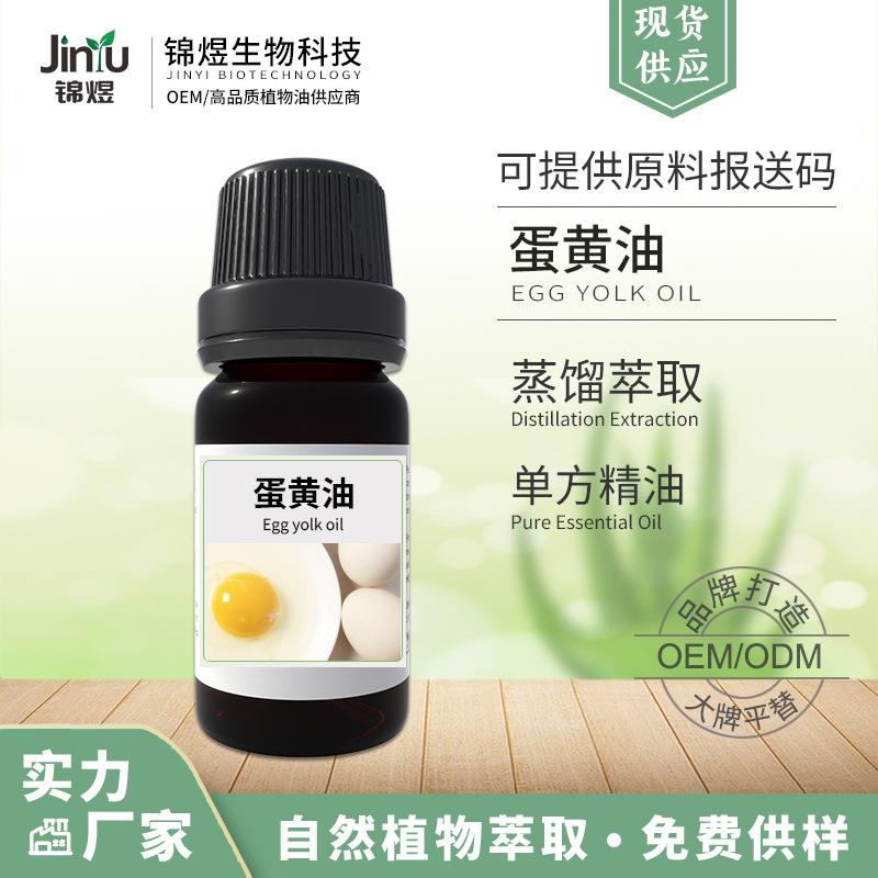 供应鸡蛋油肌肤护理膏原料超临界萃取蛋黄油量大从成