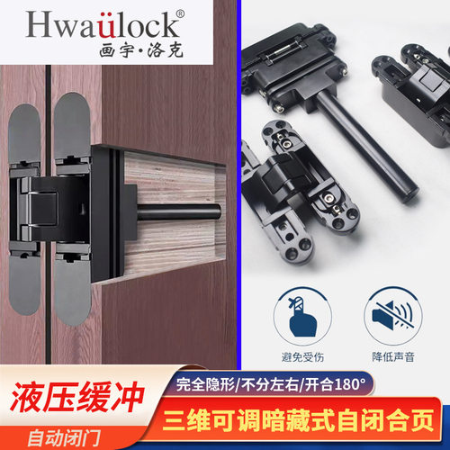 自动闭门液压暗合页 隐形门三维液压铰链带阻尼液压缓冲  包邮