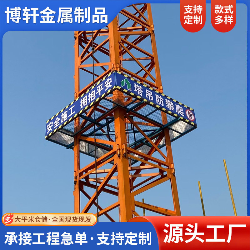 拼装式塔吊防攀爬建筑工地塔吊防坠落围栏通道 吊防攀爬围栏厂家