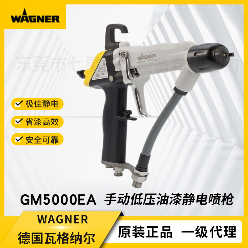 德国瓦格纳尔GM5000EA手动低压油漆静电喷枪压送式喷漆设备喷枪