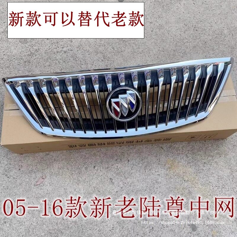适用别克GL8陆尊中网 新陆尊中网 老陆尊升级 改装 新款竖条批发