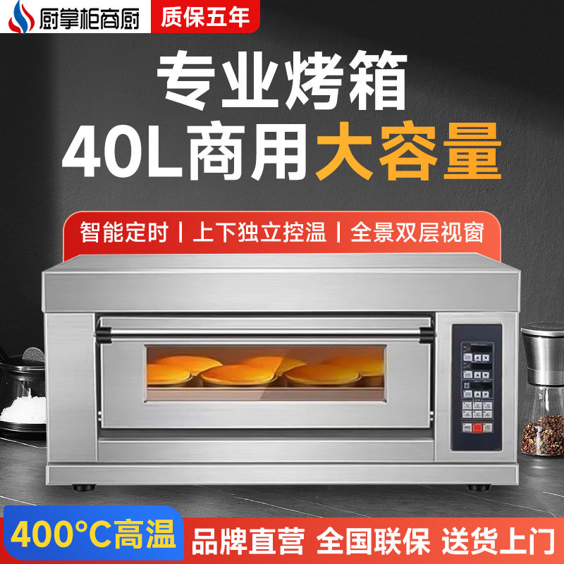 厨掌柜烤箱商用电烤箱披萨烤炉烤蛋糕烧饼红薯多盘定时商用烘焙