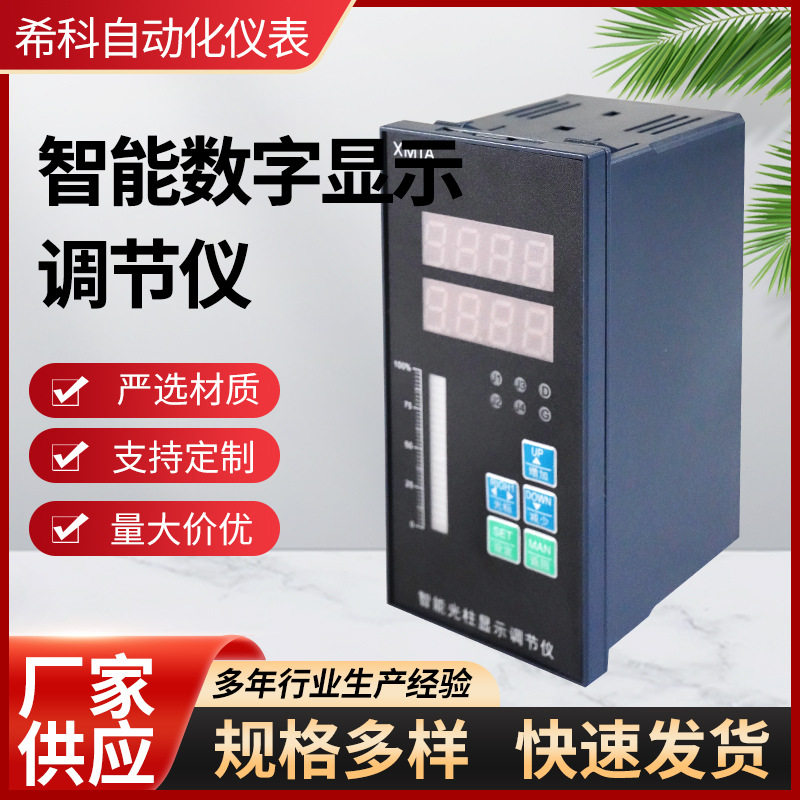 厂家供应XMTA智能光柱数字显示调节仪液位压力温度报警控制仪