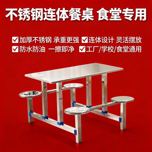 餐桌椅4人员工地不锈钢玻璃钢桌椅组合商用食堂一体式现代简约