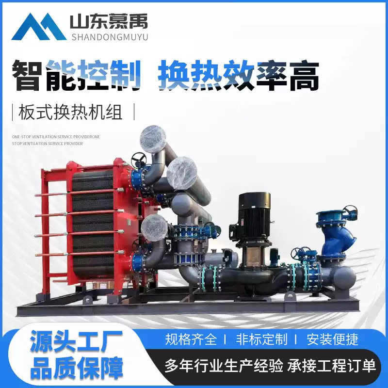 智能板式换热机组 汽水管壳式换热机组 自动控制水水板式换热机组