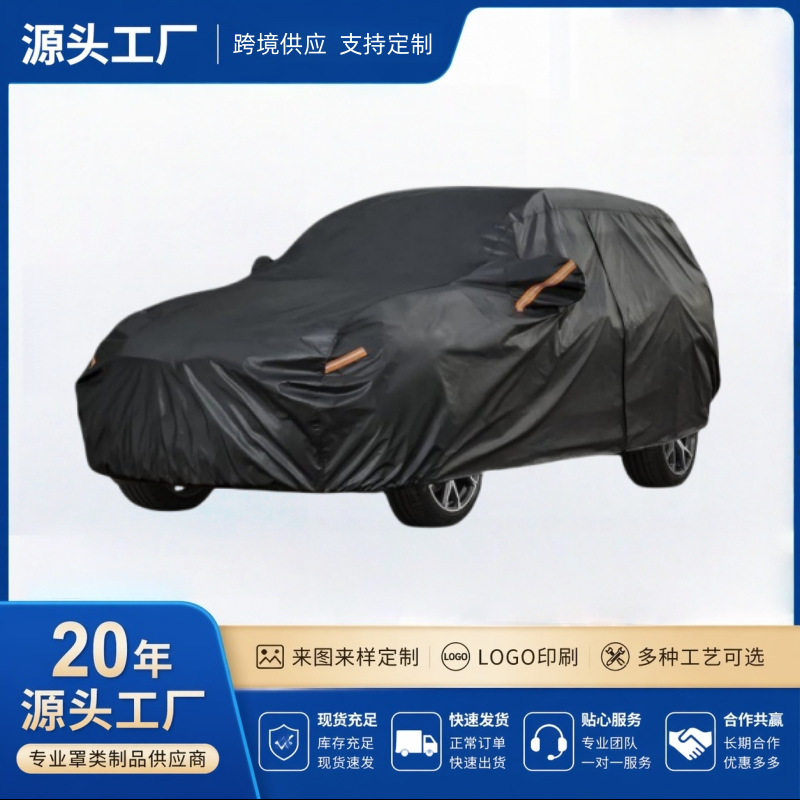 跨境热卖 户外汽车车罩车衣罩 防晒防雨防尘四季罩带反光