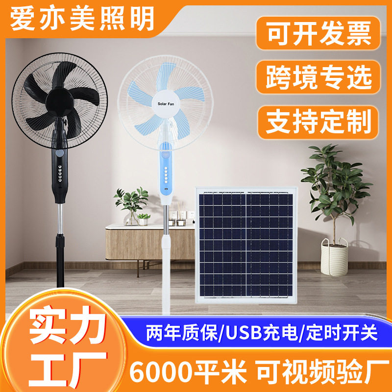 太阳能风扇16寸大续航充电带灯户外露营便携式落地扇省电左右摇头