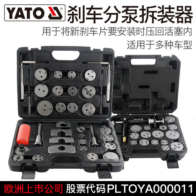 YATO蝶式刹车分泵回位工具刹车片拆装更换调整组汽车汽保修理专用