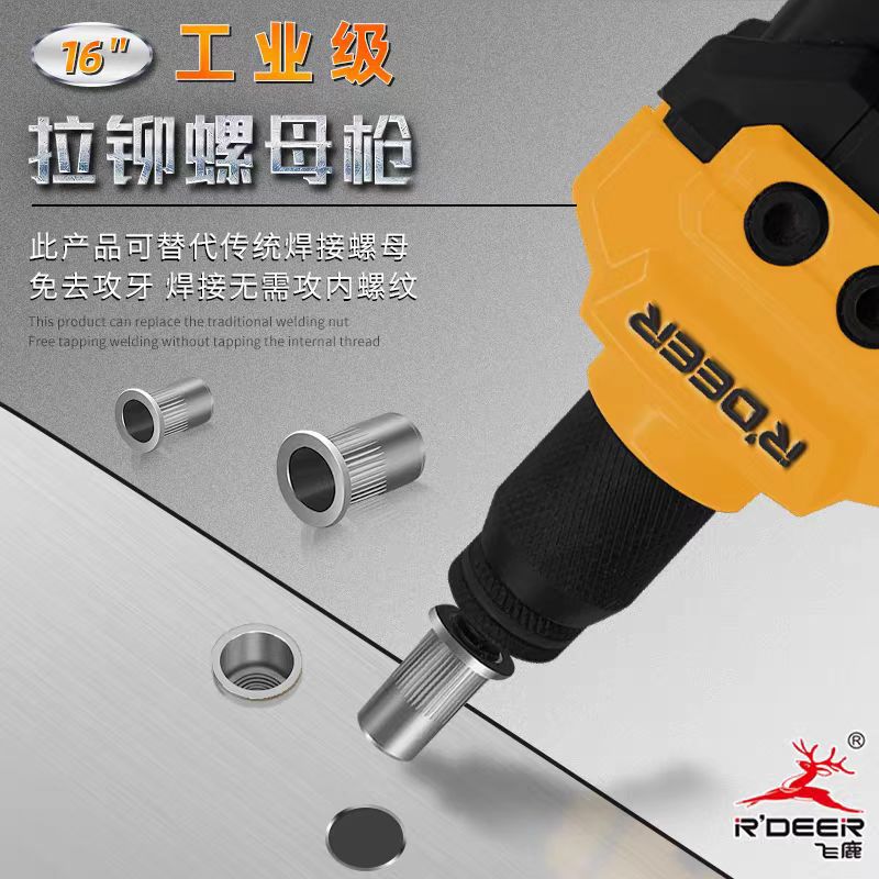 飞鹿工具螺母手动拉铆枪压铆M3-M12枪头拉母枪工具门锁扩孔器省力