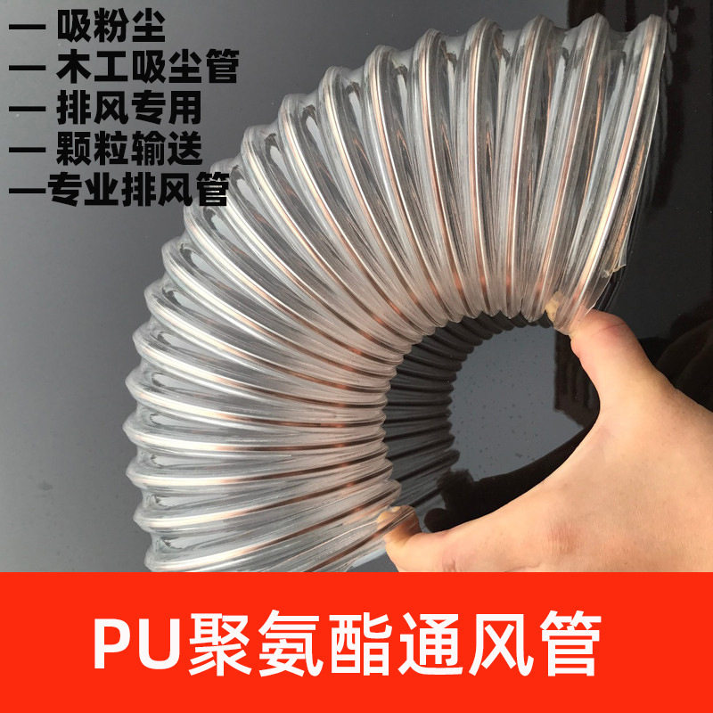 PU聚氨酯管通风钢丝木工吸尘软管透明伸缩雕刻机工业风管100mm