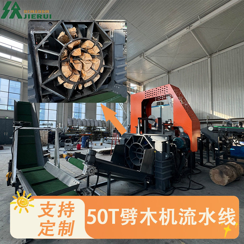 50吨级液压劈木流水线可连续处理直径80cm原木适用大型木材加工厂