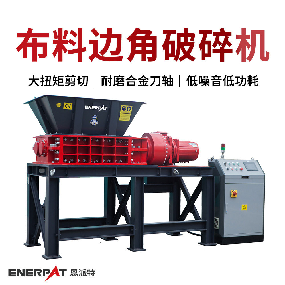 恩派特布料边角破碎机工业废布撕碎机防缠绕刀片效率高