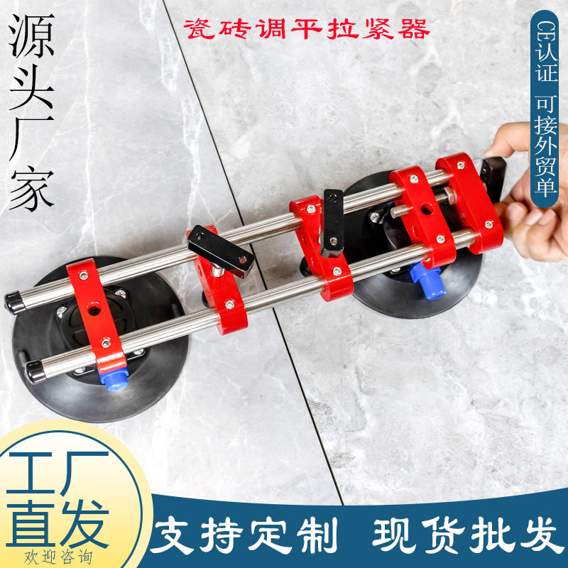 批发瓷砖调平拼接吸盘 台面大理石直角定位固定器 地面拉紧调平器