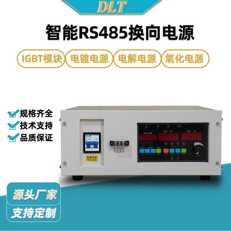 镀铬高频直流自动换向整流机