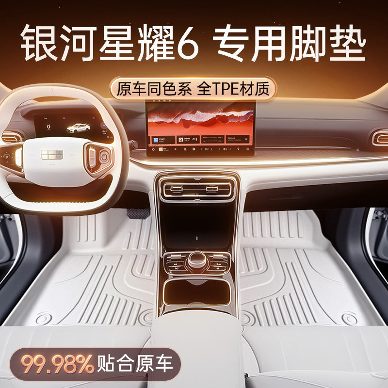 吉利星耀62025款TPE脚垫专用