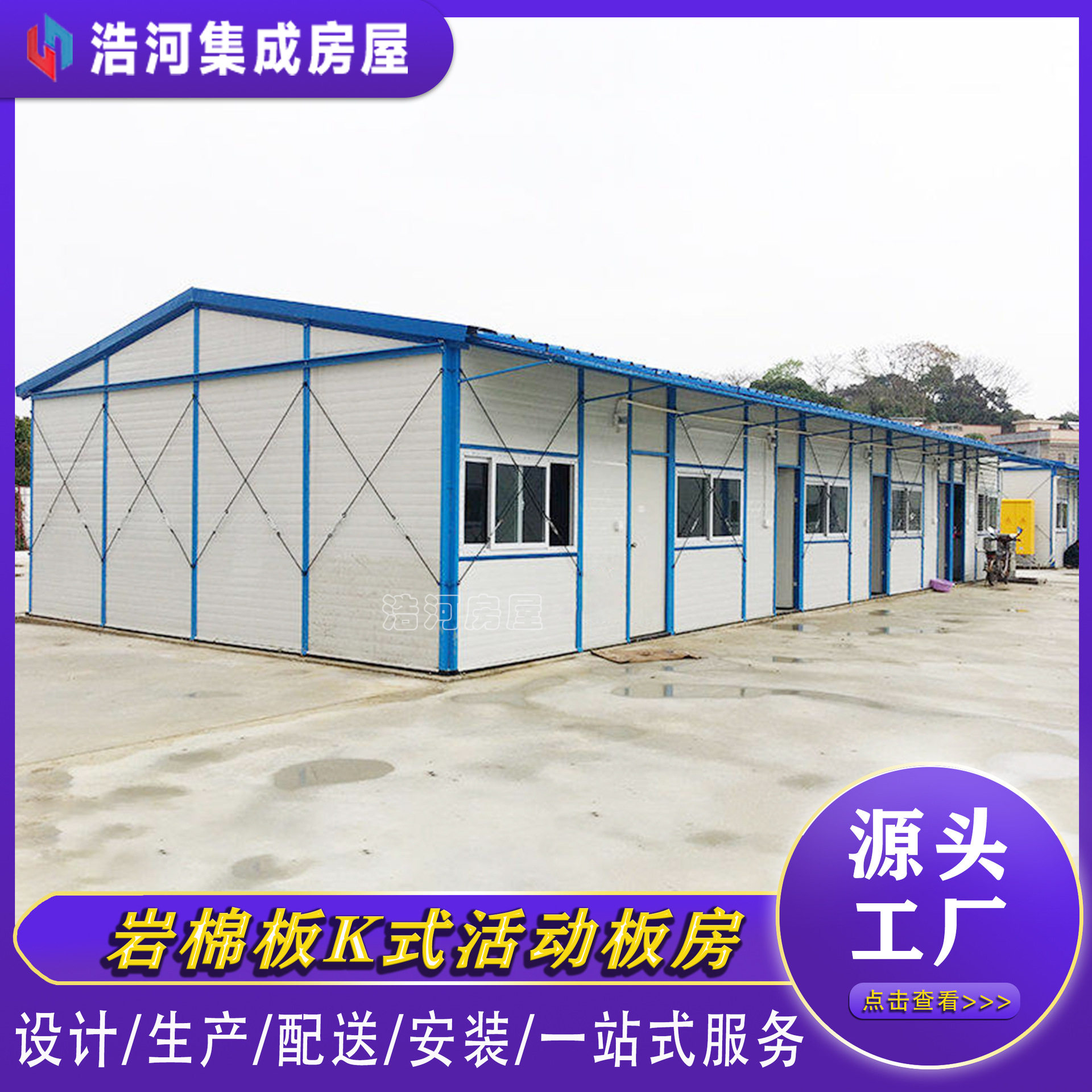 厂家批发防火岩棉轻钢活动房