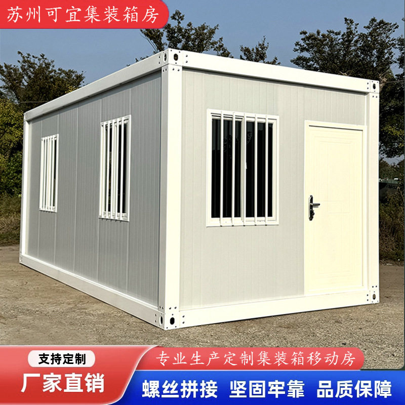 活动板房子带装修移动彩钢集成房屋办公室简易组装集装箱住人箱房