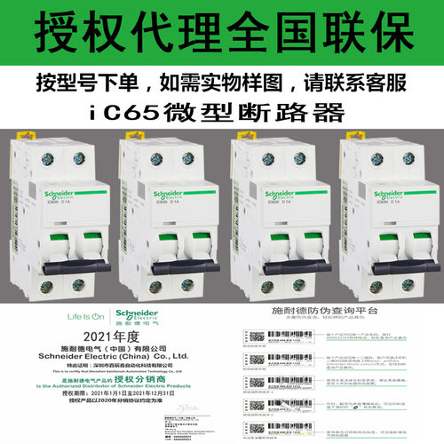 现货原厂断路器IC65H 2P D6A D4A D2A D63A全国联保