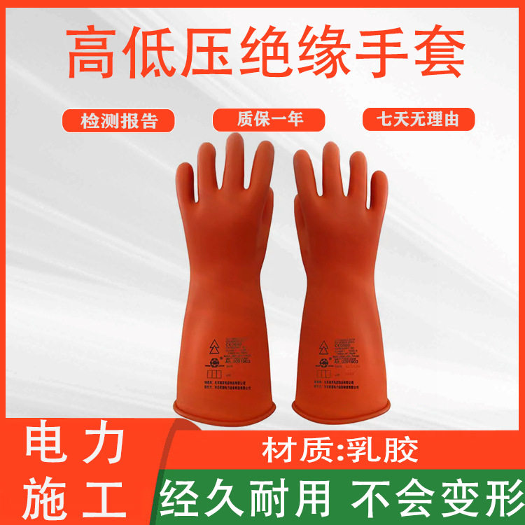 电工安全1级防护套防水防滑应急五指套电力施工高低压绝缘手套