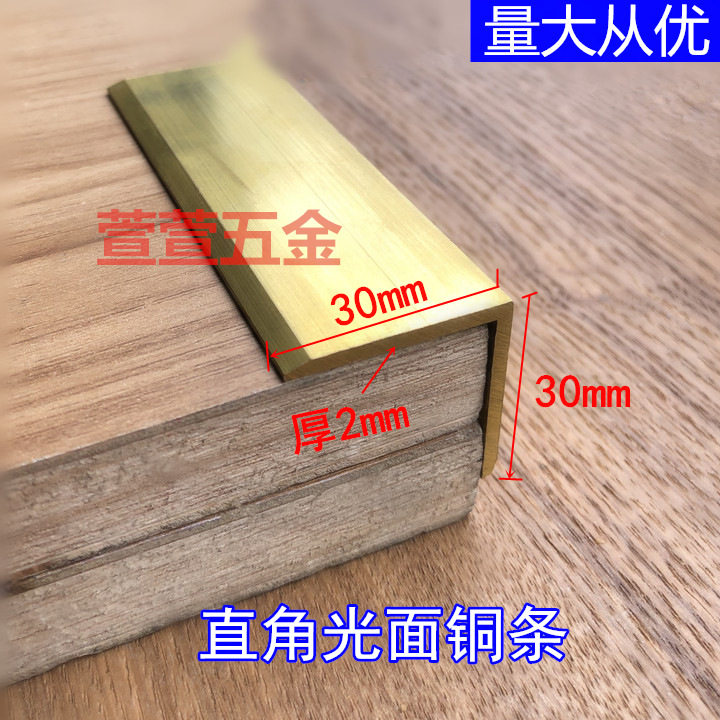 黄铜光面L型收边护角条