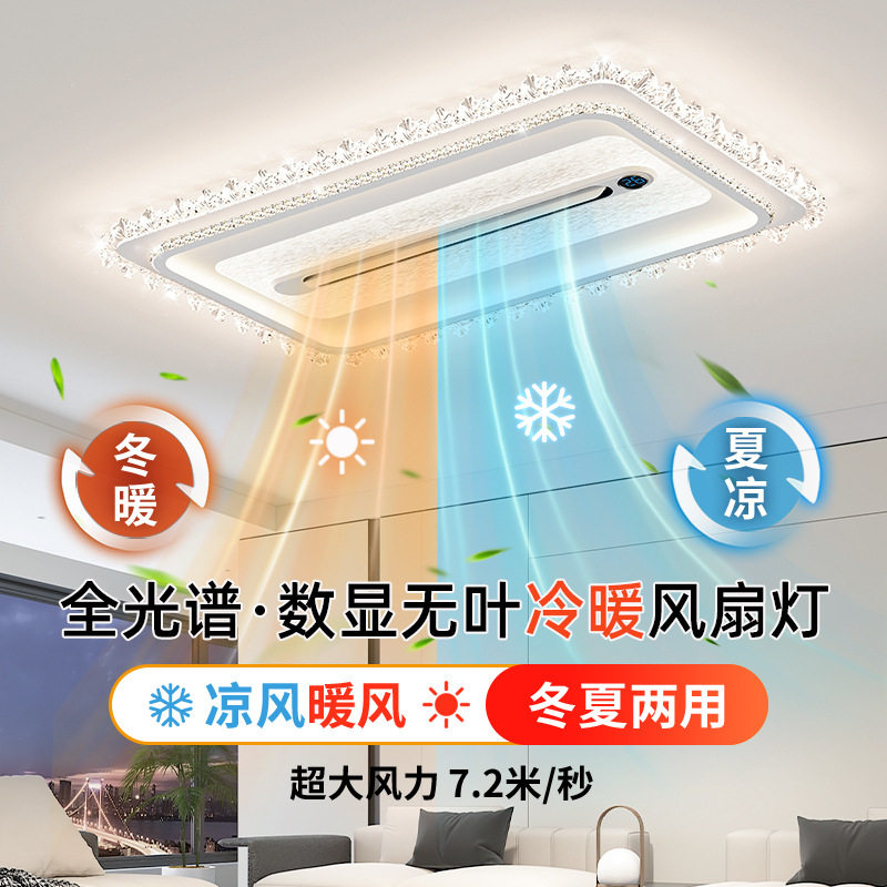 北欧无叶吊扇灯负离子客厅冷暖风吸顶两用餐厅一体电风扇灯扇大厅