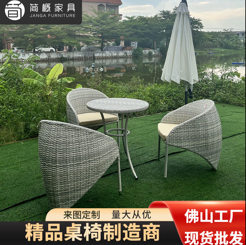 户外家具庭院民宿露台别墅创意藤椅阳台休闲简约一桌三椅茶几组合