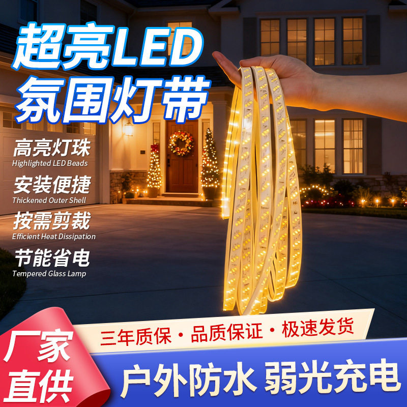 太阳能灯带户外防水超亮庭院