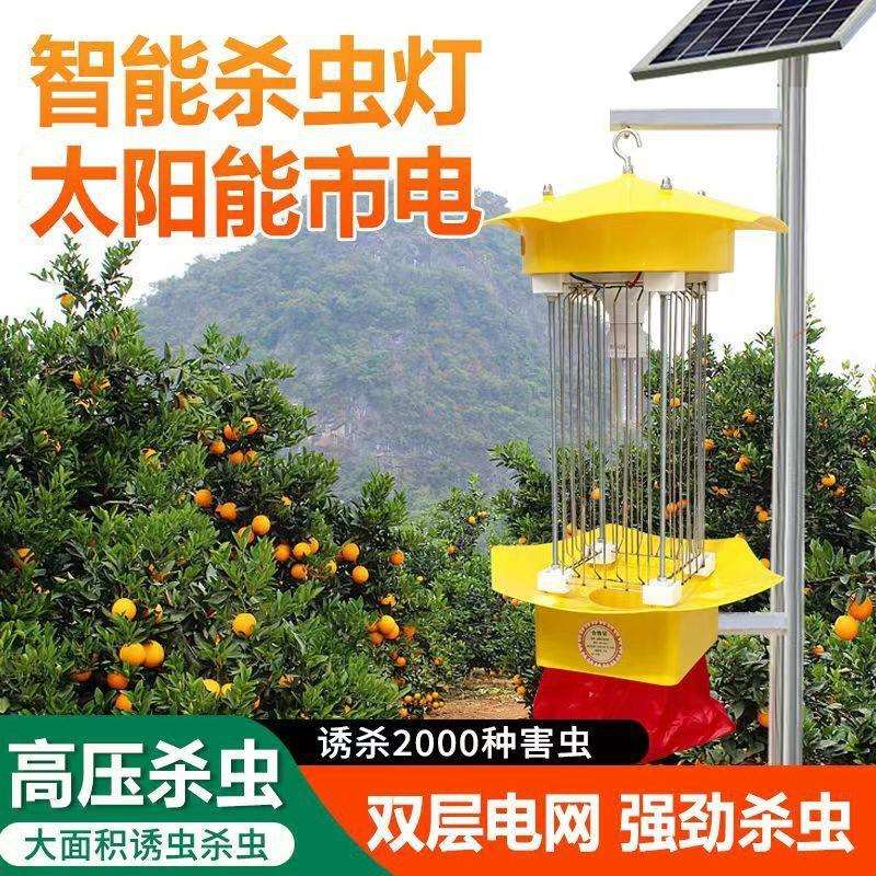 太阳能杀虫灯果园茶园稻田农用杀虫灯诱虫灭蛾灭蚊灯频振式捕虫