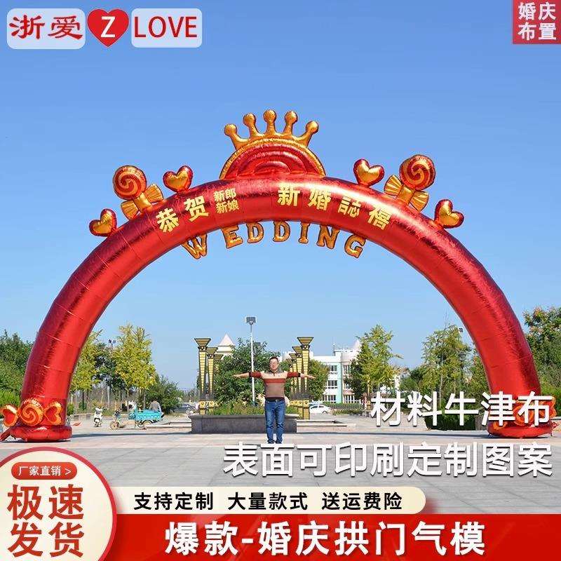 开业庆典充气拱门婚礼结婚气模彩虹门气拱门喜庆路引夜光装饰婚庆